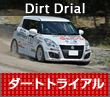 Dirt Drial ダートトライアル