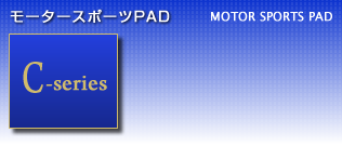 モータースポーツPAD MOTOR SPORTS PAD