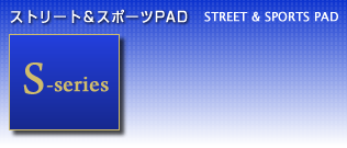 ストリート＆スポーツPAD STREET & SPORTS PAD